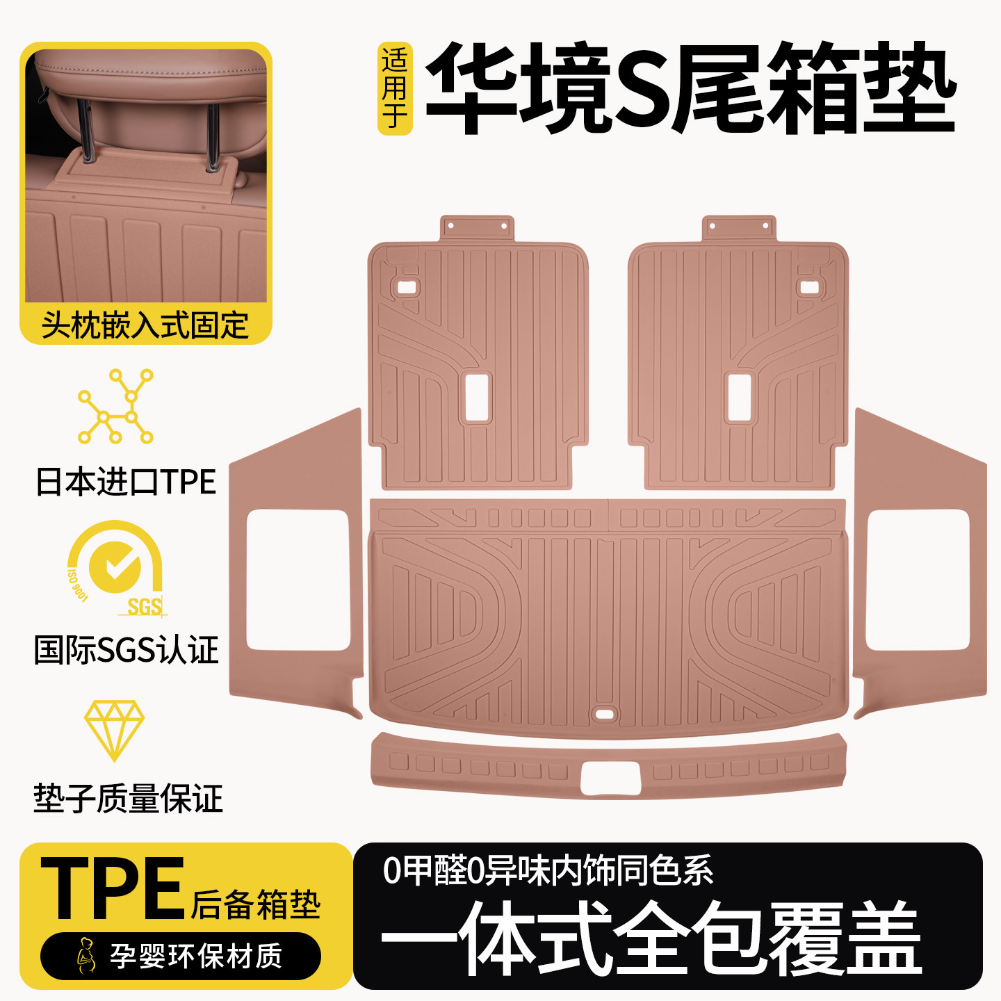 华境S全包围TPE后备箱垫