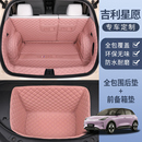 25款 吉利星愿后备箱垫专用全包围星愿汽车全包尾箱垫专车专用加厚