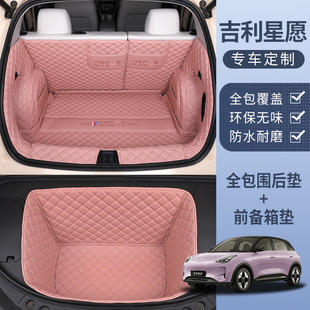 25款吉利星愿后备箱垫专用全包围星愿汽车全包尾箱垫专车专用加厚