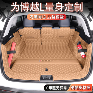 吉利博越L后备箱垫专用全包围汽车用品24款 博越l专车专用尾箱垫