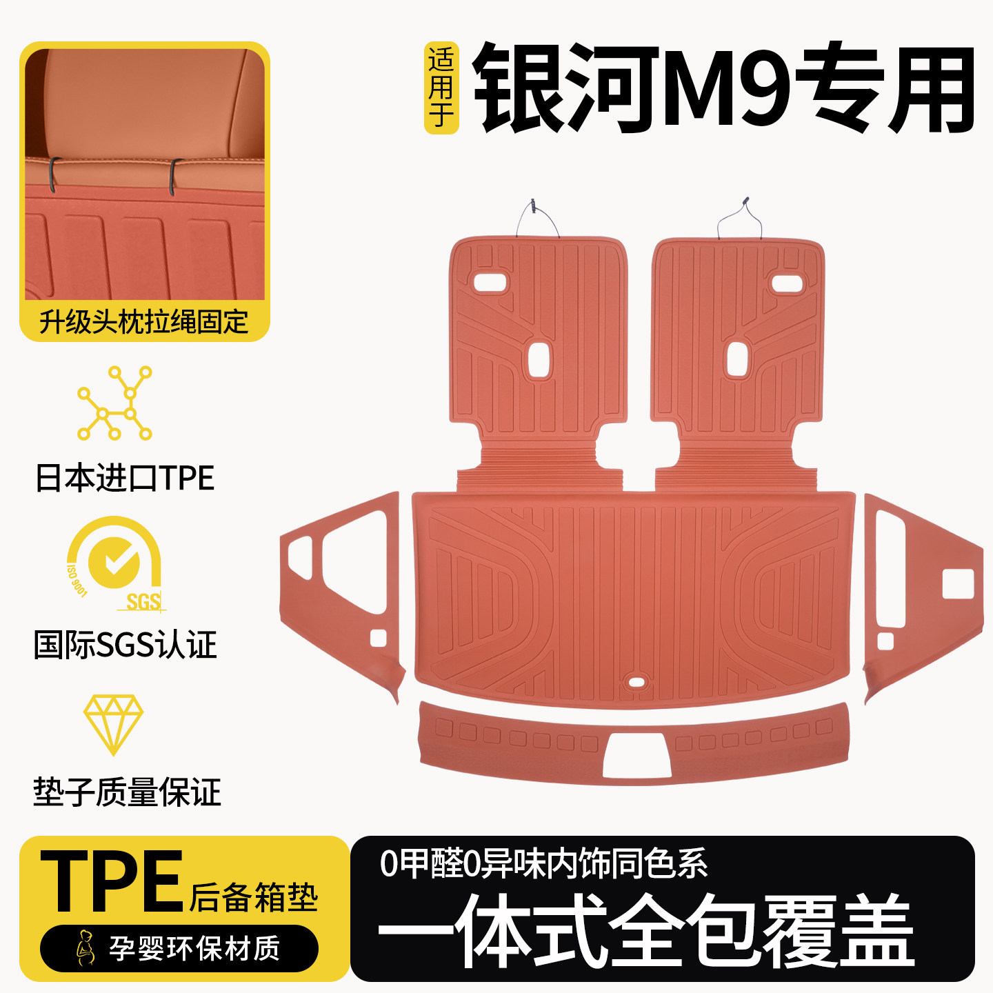 银河M9一体式全包TPE后备箱垫