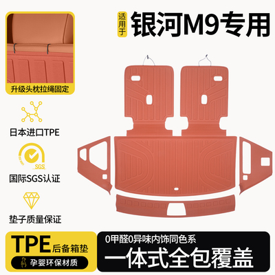 银河M9一体式全包TPE后备箱垫