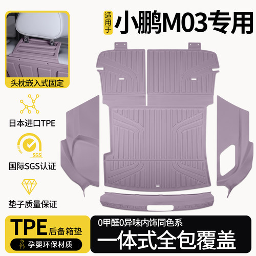 2026款小鹏M03全包围TPE后备箱垫