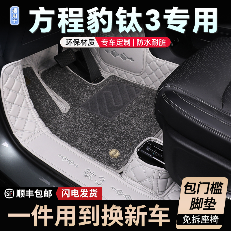 25款全包围方程豹3专用