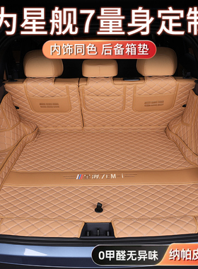 适用于吉利银河星舰7后备箱垫专用全包围星舰7emi专车专用尾箱垫