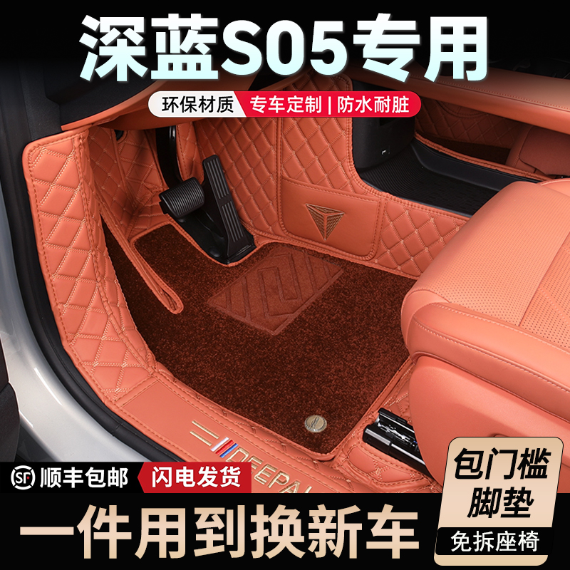 25款长安深蓝S05脚垫专用全包围专车专用24款S05专用全包汽车脚垫