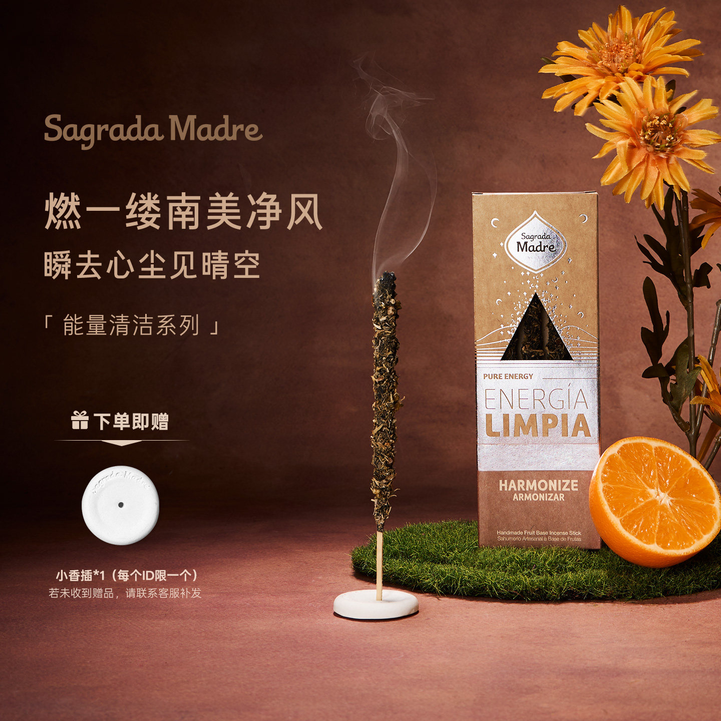 Sagrada Madre能量清洁系列 清新精神纯手工天然多层次乳香线香