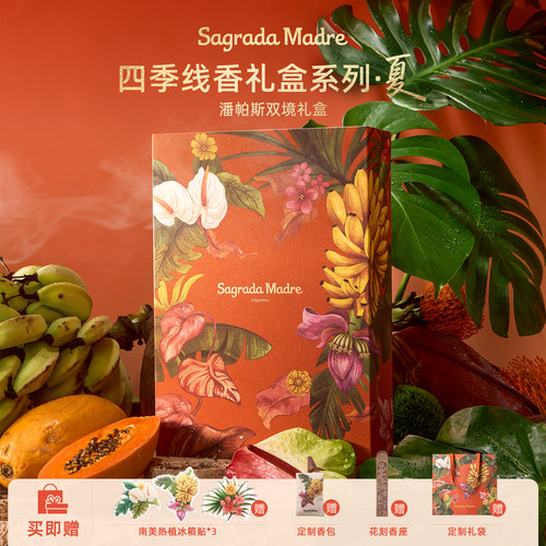 【限定礼物】Sagrada Madre「潘帕斯双境」南美夏季限定线香礼盒