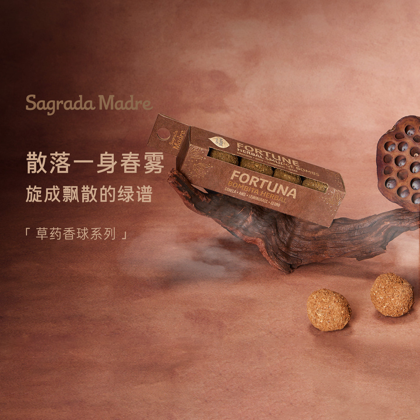 Sagrada Madre草药香球系列天然香薰礼盒香熏伴手礼物圣马德雷