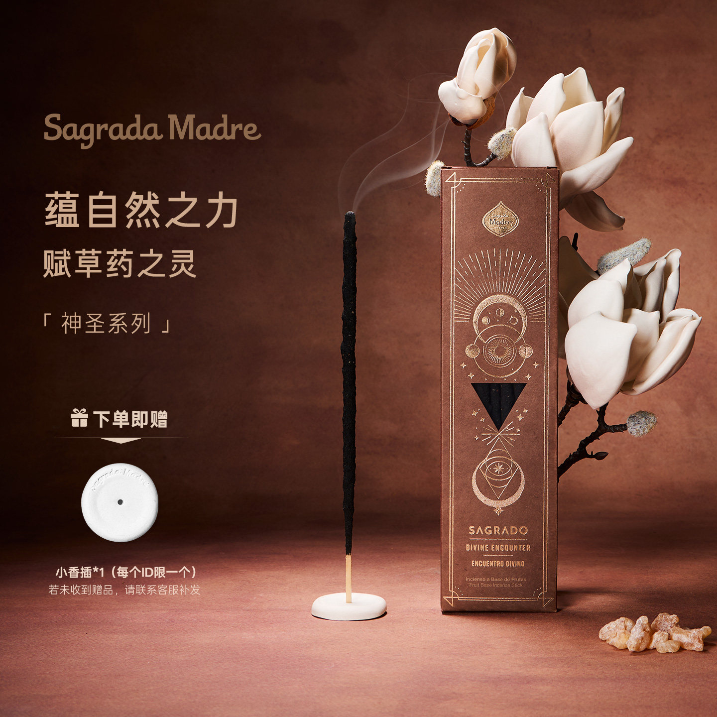 Sagrada Madre神圣系列 纯手工天然乳香室内卧室线香熏香冥想礼物