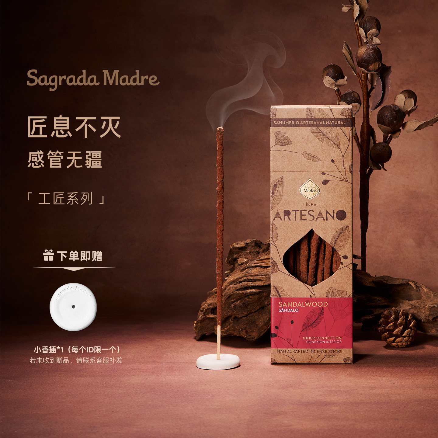 SagradaMadre天然线香30支