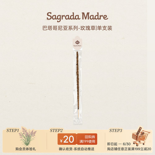 【天猫U先】Sagrada Madre圣马德雷巴塔系列线香-玫瑰草-单支装