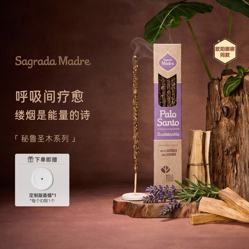 SagradaMadre天然木质层次线香