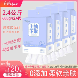 卡芬洗脸巾棉片悬挂式抽取式干湿两用棉柔巾一次性加厚洁面巾600g