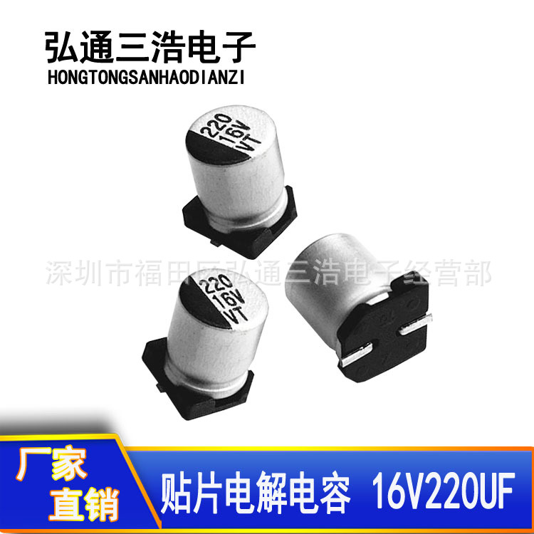 16V220UF 贴片铝电解电容 6.3X7.7 220UF16V  铝电解电容
