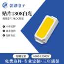 1808LED白光家电数码 发光二级管灯珠贴片式 专用高亮led背光灯珠