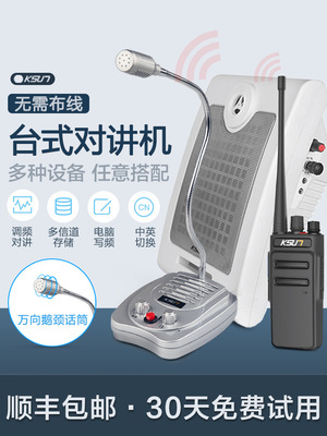 KSU7对讲机窗口商户台式扩音机厨房食堂双向话筒无线麦克风传话机