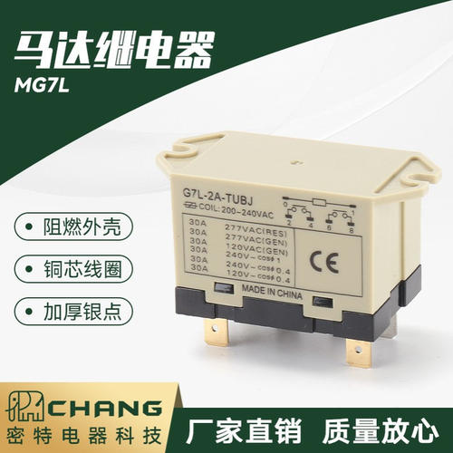 马达继电器 MG7L空调制冷暖风机小型电磁继电器银触点中间继电器