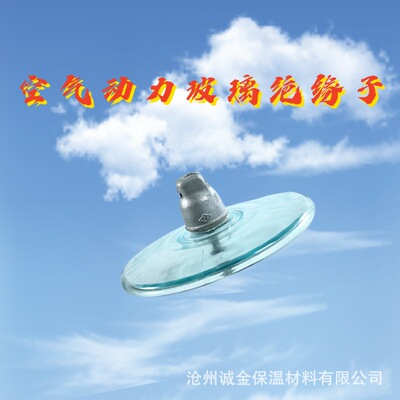LXAY-210 LAXP-210 U210BP/170M空气动力型钢化玻璃绝缘子批发