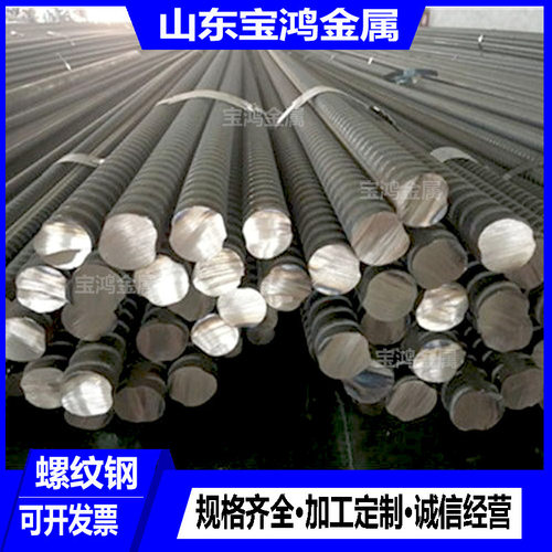 【宝鸿金属】供应PSB830精轧螺纹钢高铁桥梁钢筋Φ15-50定尺切割