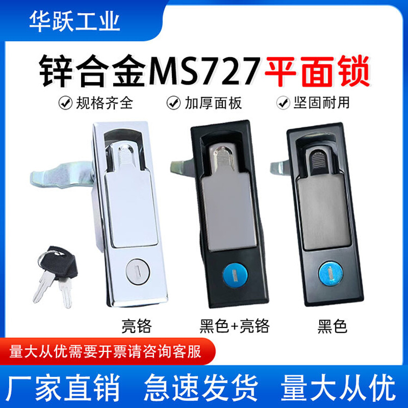 MS727平面按压式门锁空气净化器锁环保设备门锁机械开关柜门锁