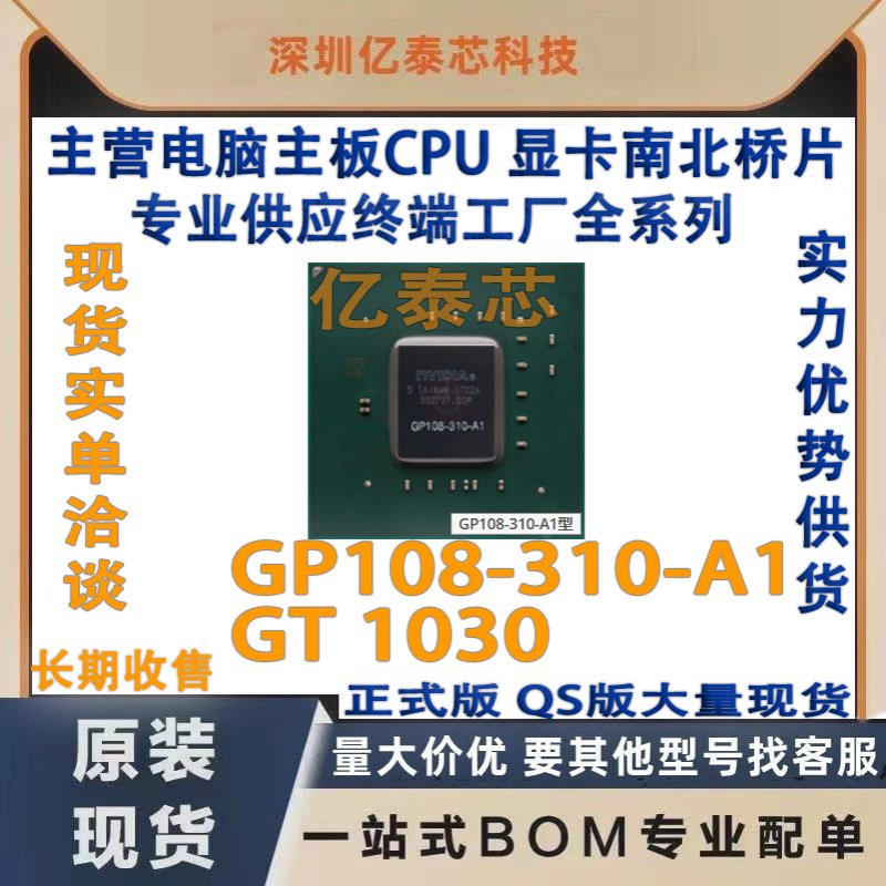 GP108-310-A1 GT 1030显卡 nVIDIA全新测试现货专业供应终端工厂