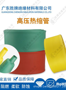 耐高压35KV热收管连续母排管热缩管PE材质红绿黄色电缆保护管阻燃