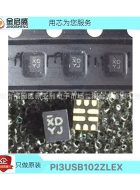 PI3USB102ZLEX  丝印 XD QFN10 全新 专用模拟开关 USB 2.0