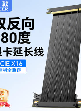 锐戟RAGEER PCIeX16显卡延长线180竖装双反角度延长线适用ITX机箱