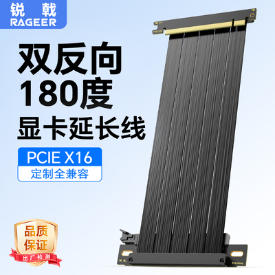 锐戟RAGEER PCIeX16显卡延长线180竖装双反角度延长线适用ITX机箱