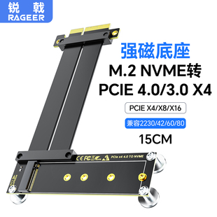 锐戟RAGEER PCIE x4 4.0转NVMe固态硬盘磁铁延长线抗干扰x4扩展卡