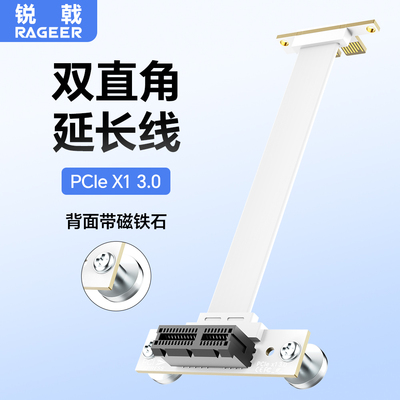 锐戟RAGEER 白色PCIE3.0-4.0 x1磁铁延长X1声卡DMA连接线网卡
