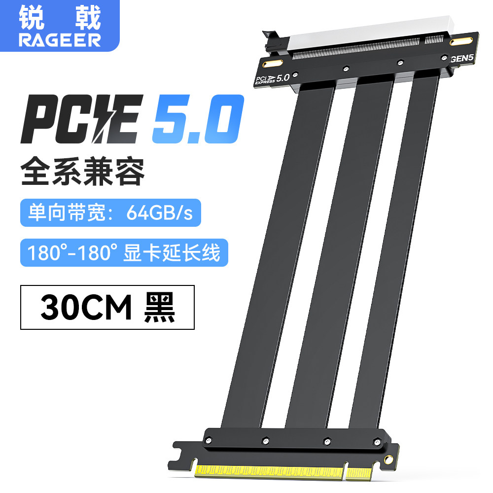 锐戟RAGEER PCIE5.0显卡延长线180度X16无损兼容全速满血游戏GEN5