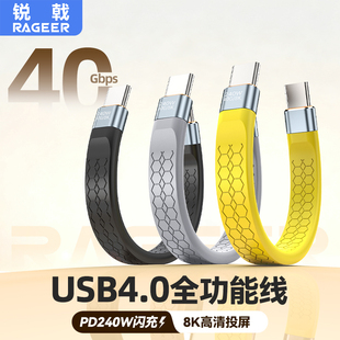 锐戟RAGEER雷电4/3全功能USB4快充40Gpbs短线240W软线适用苹果17