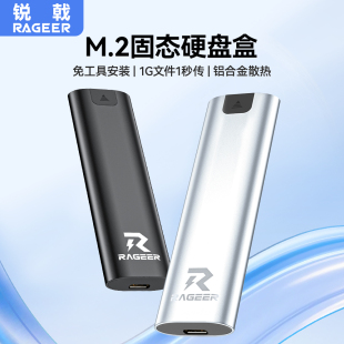 锐戟RAGEER m.2固态硬盘盒外接nvme电脑笔记本手机ssd外置读取器