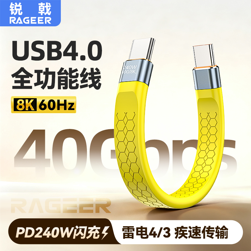 锐戟RAGEERUSB4全功能数据线