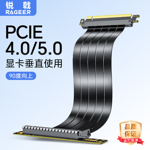 PCIe 5.0延长线 90角度竖装显x16 PCIe 4.0