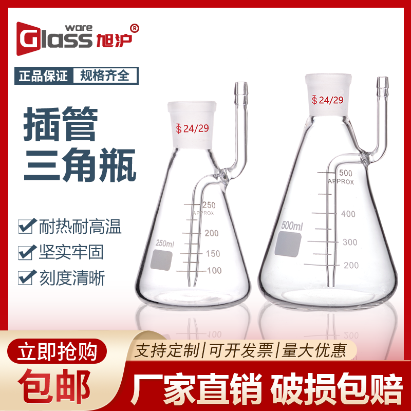 插管三角烧瓶250ml500ml