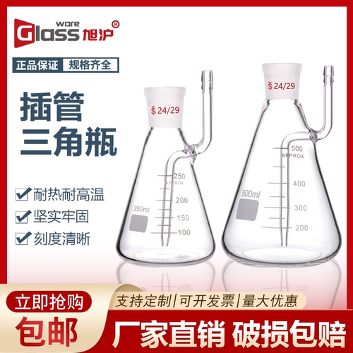 插管三角烧瓶250ml500ml