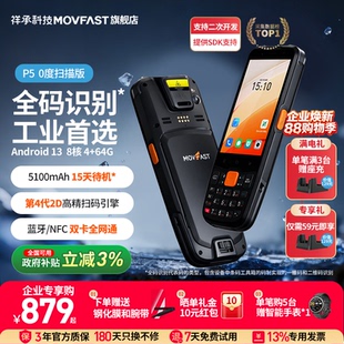 祥承P5 枪工业巴枪盘点机 0°扫描企业专用PDA手持终端安卓数据采集器仓储物流电商仓库出库入库无线扫描扫码