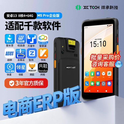 M5Pro手持PDA数据采集器电商专用