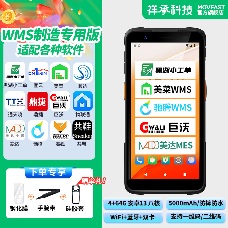 企业专用手持PDA数据终端WMS/MES