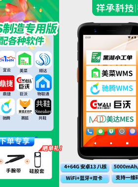 祥承PDA手持数据终端M5企业专用MES系统安卓数据采集器黑湖小工单美菜驰腾巨沃宜云物联通顺达美达通天晓WMS