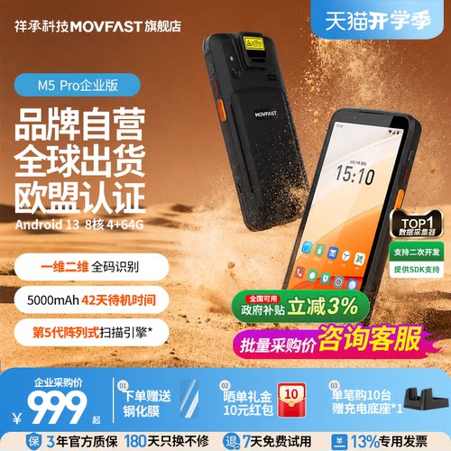 祥承PDA条码采集器巴枪4+64G高配