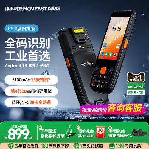 祥承PDA手持终端采集器盘点机