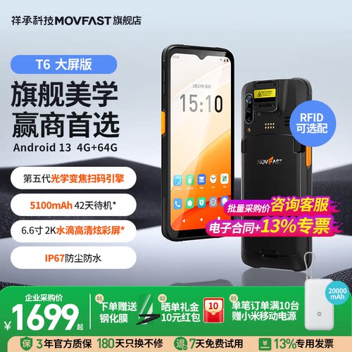 祥承T6短距超高频RFID手持终端
