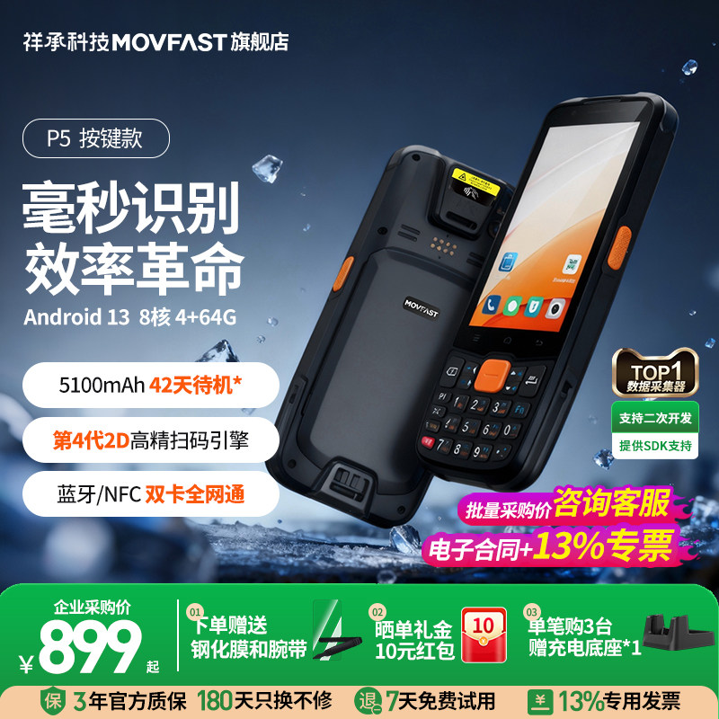 祥承PDA手持终端采集器盘点机图片