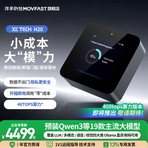 祥承H20安卓算力盒子迷你主机