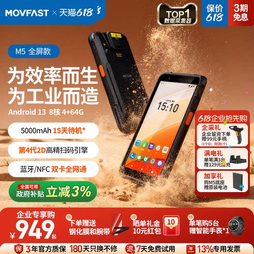 祥承PDA条码采集器巴枪4+64G高配