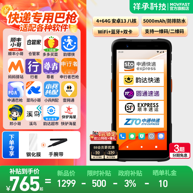 祥承快递开放版巴枪PDA手持终端